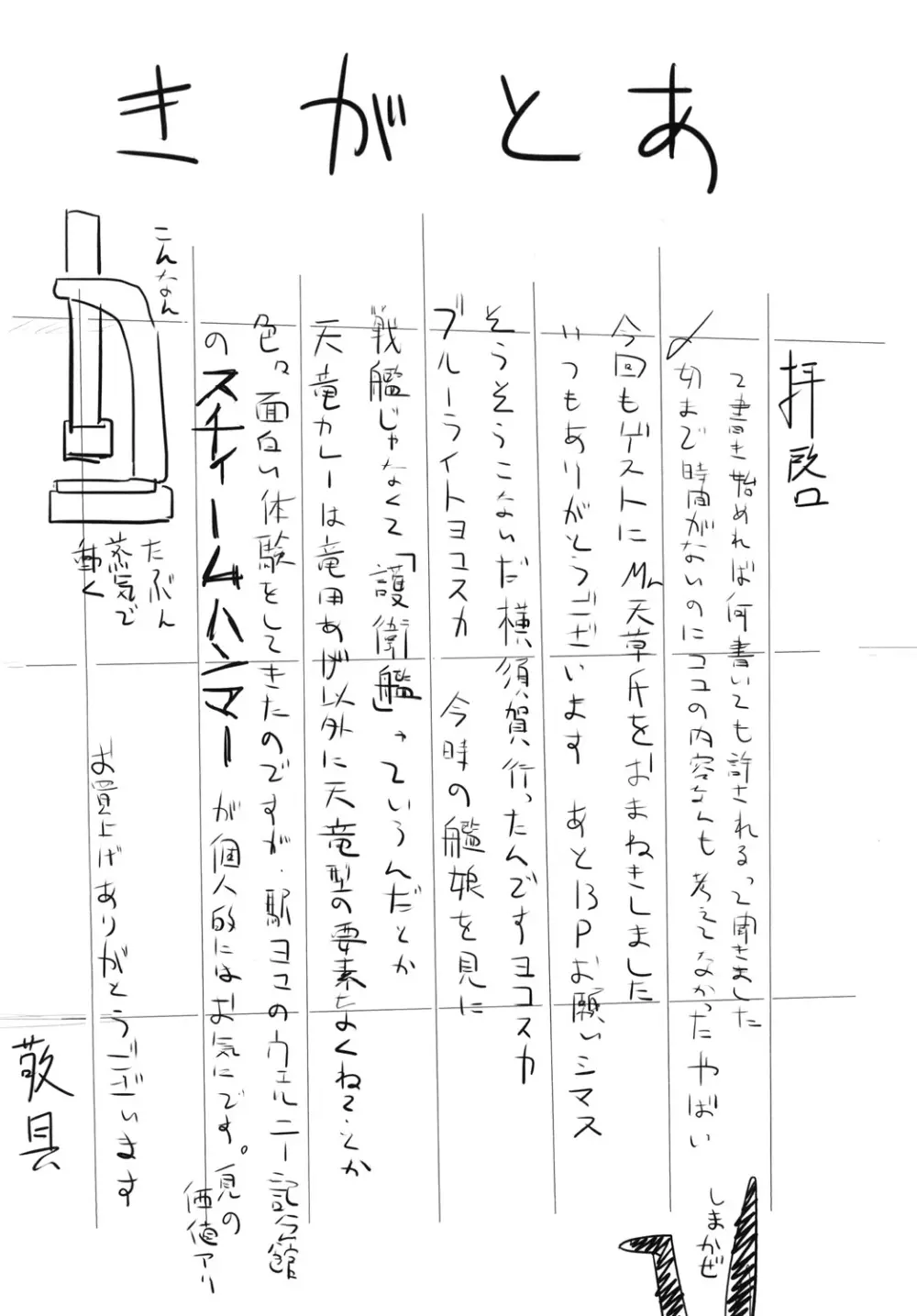 懲罰ヲ持ツテ薫陶セシメン - page17