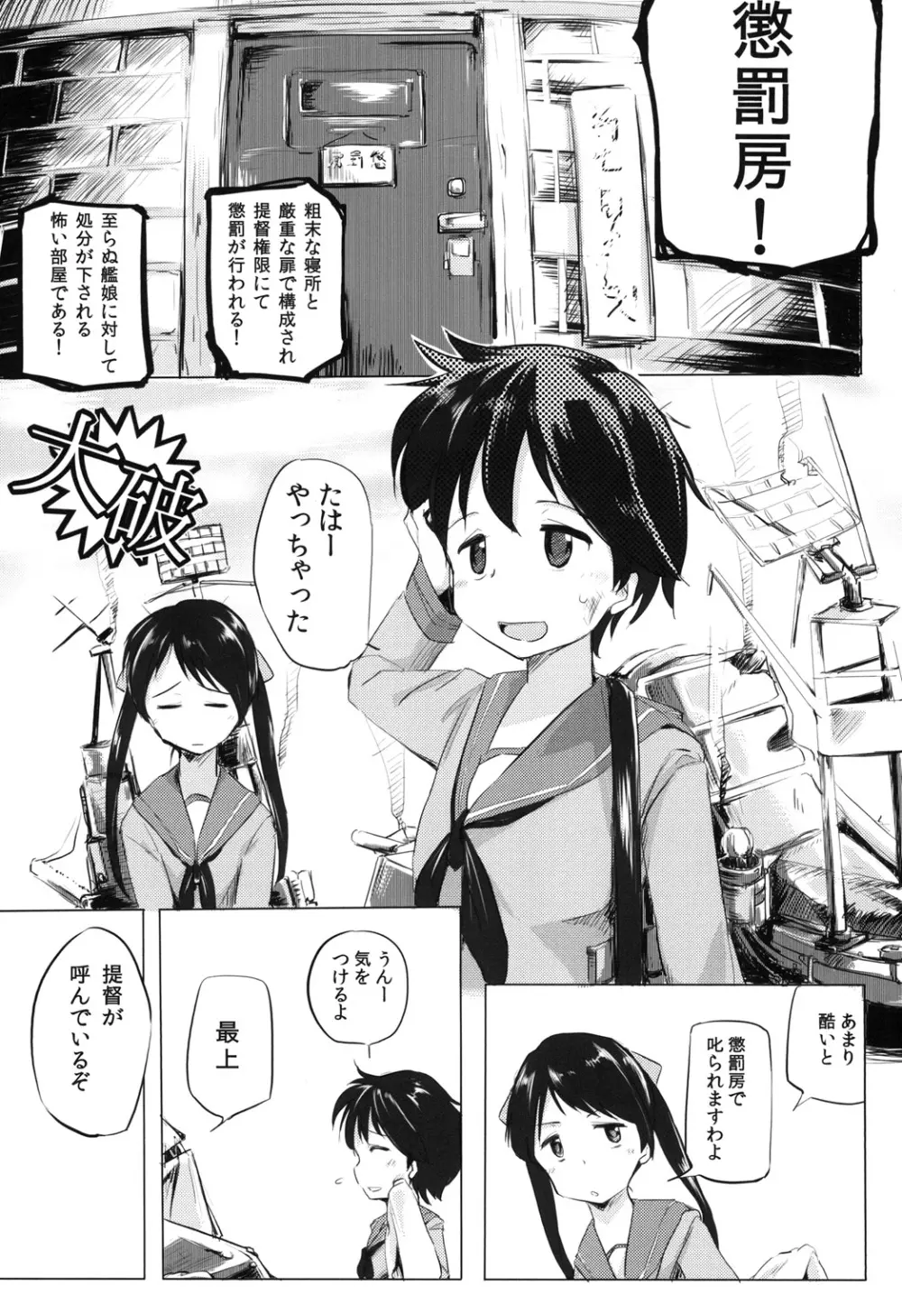 懲罰ヲ持ツテ薫陶セシメン - page2