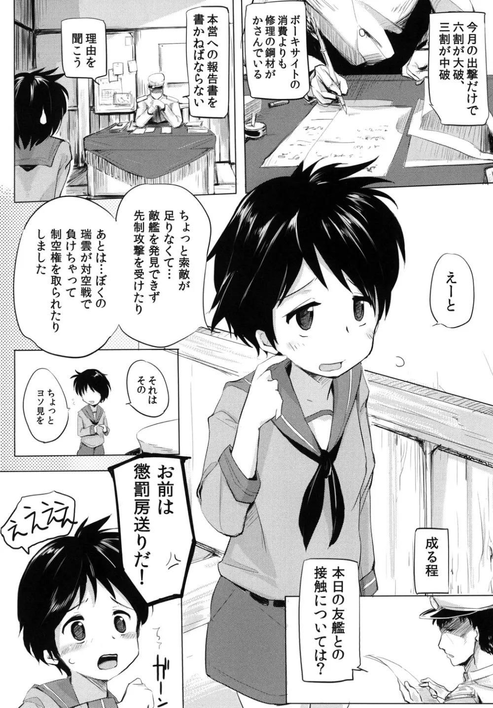 懲罰ヲ持ツテ薫陶セシメン - page3