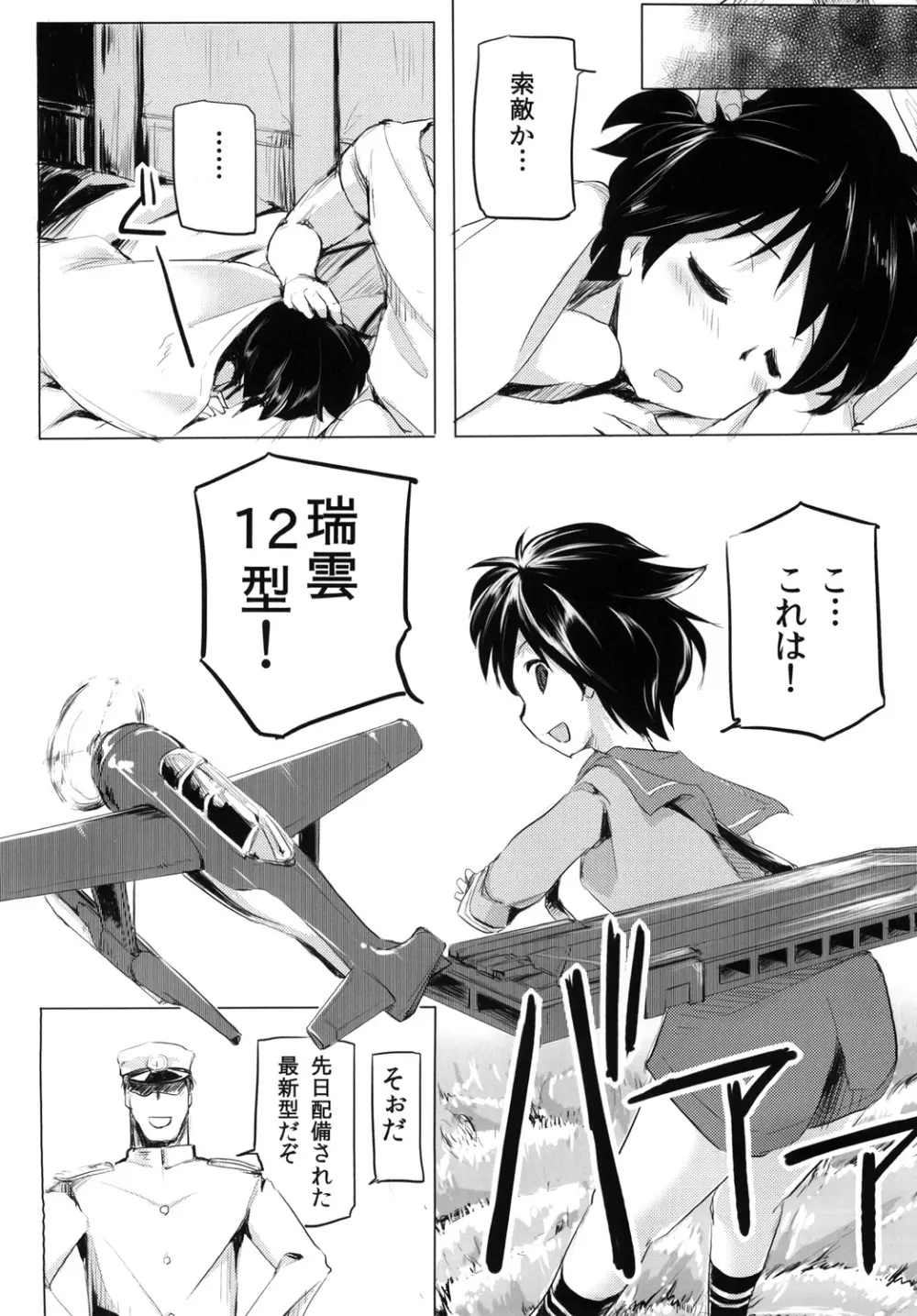 懲罰ヲ持ツテ薫陶セシメン - page7