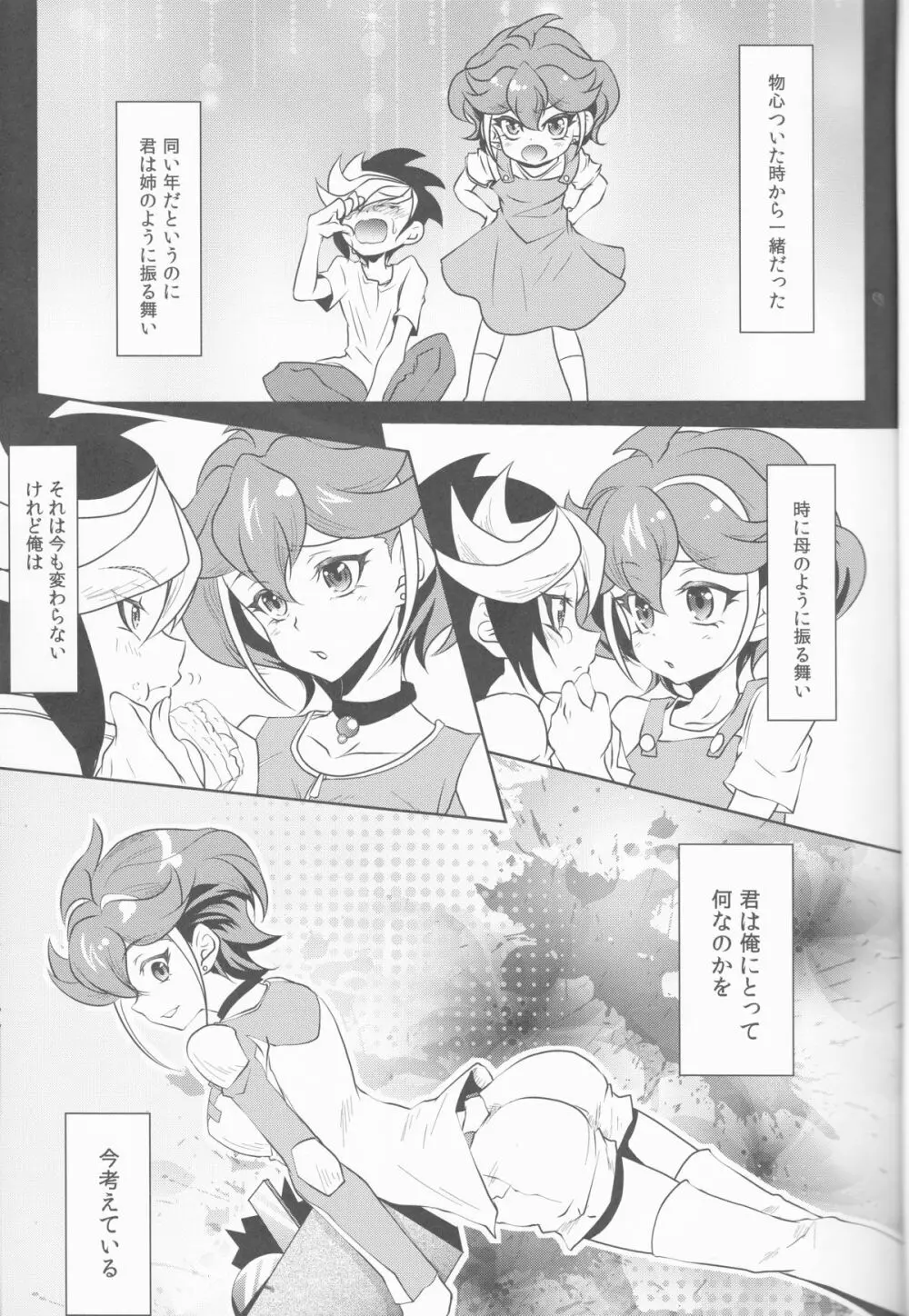 私を抱いて飛んで - page2