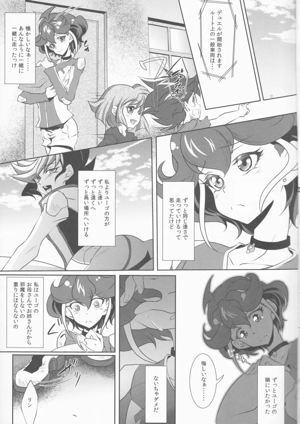 私を抱いて飛んで - page6