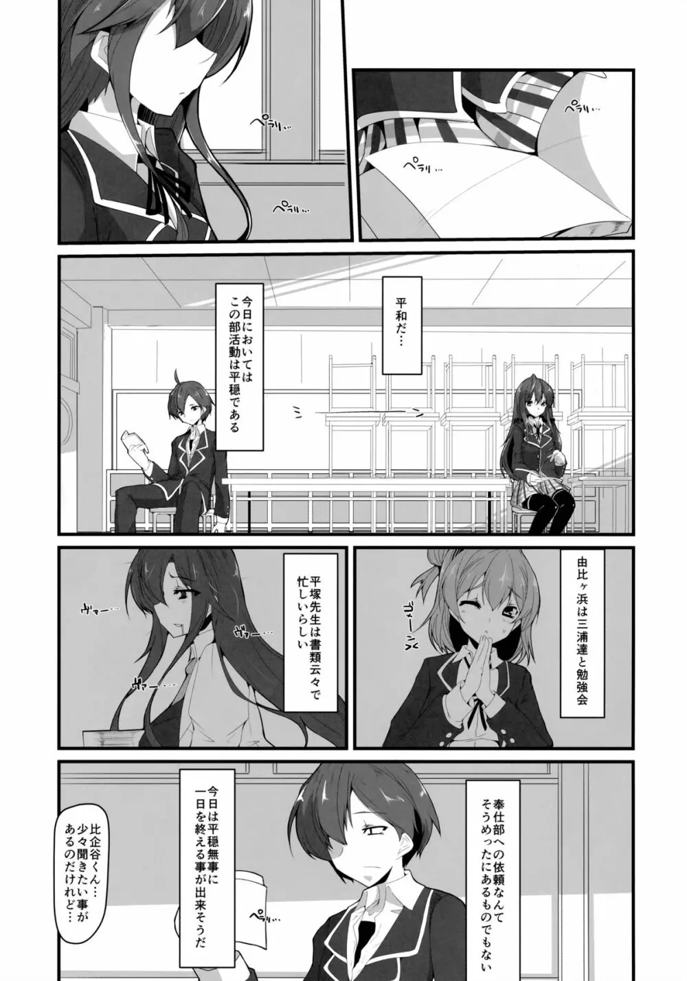 彼女と俺と彼女の性欲 - page2