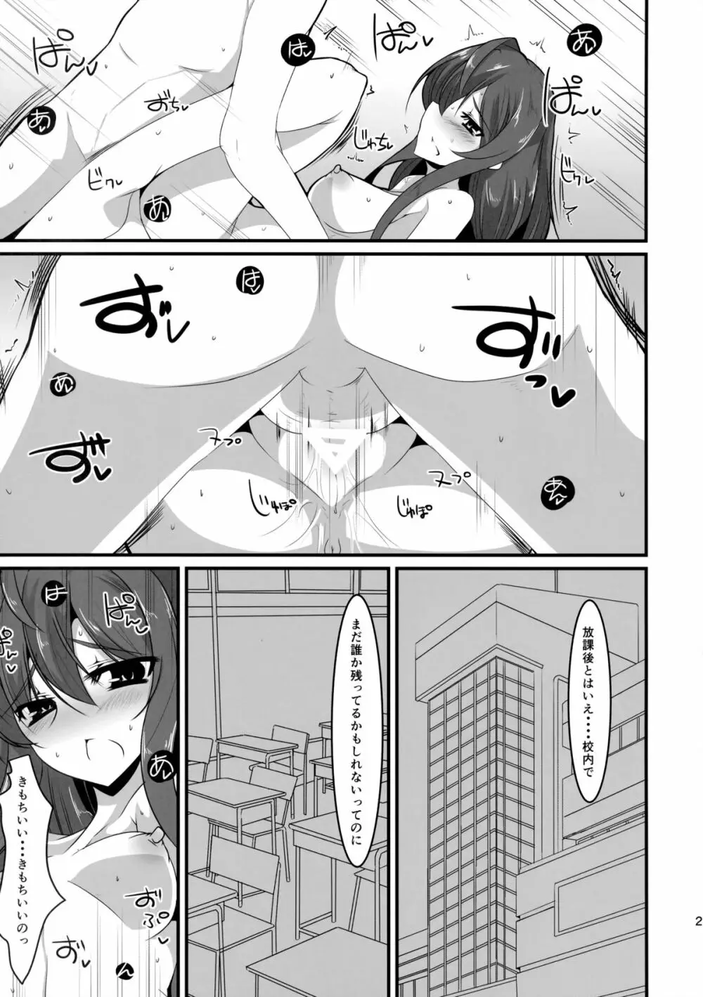 彼女と俺と彼女の性欲 - page20