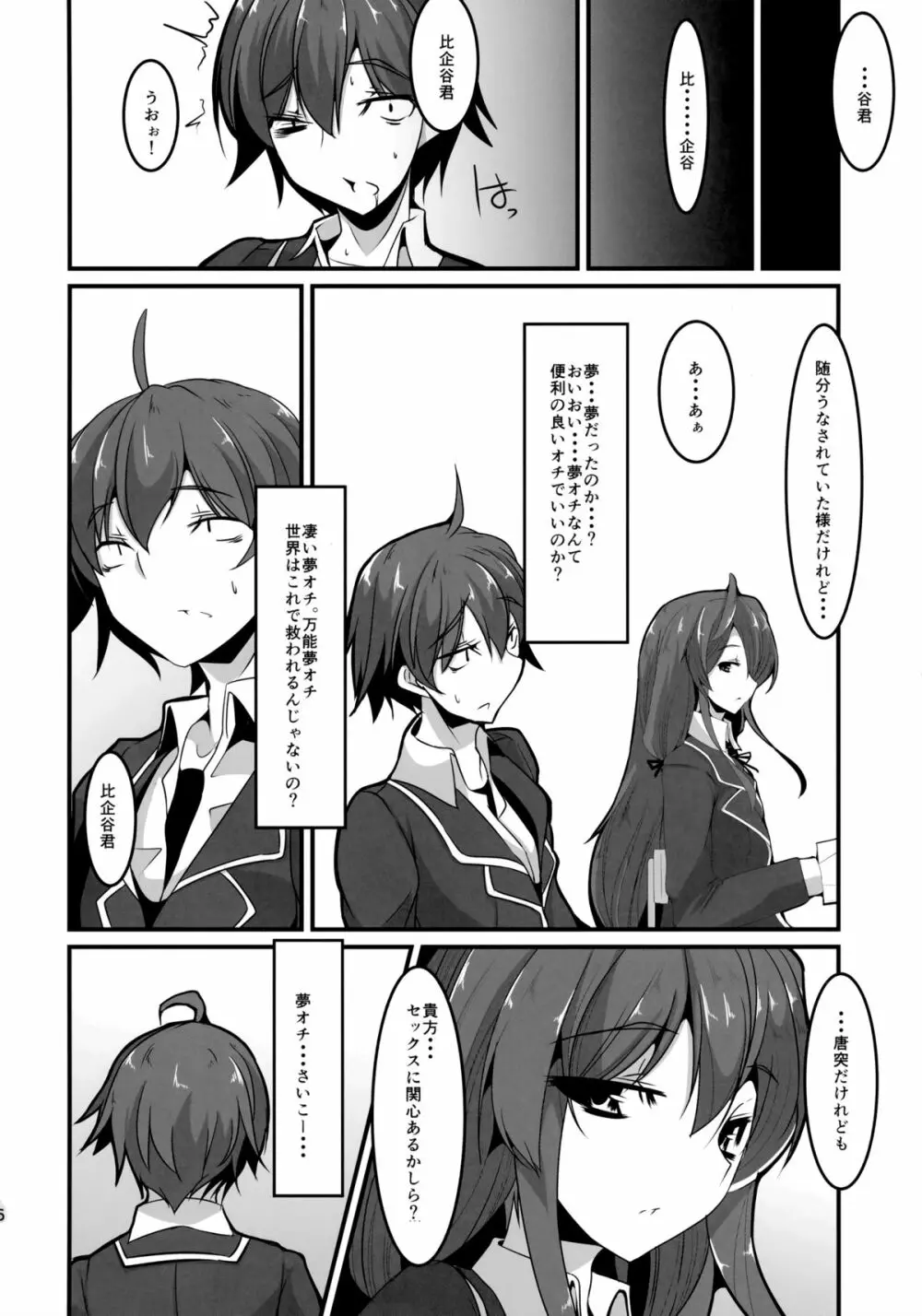 彼女と俺と彼女の性欲 - page25