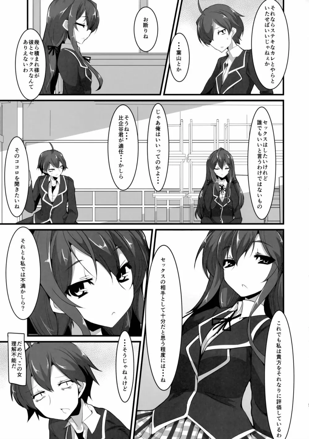 彼女と俺と彼女の性欲 - page4