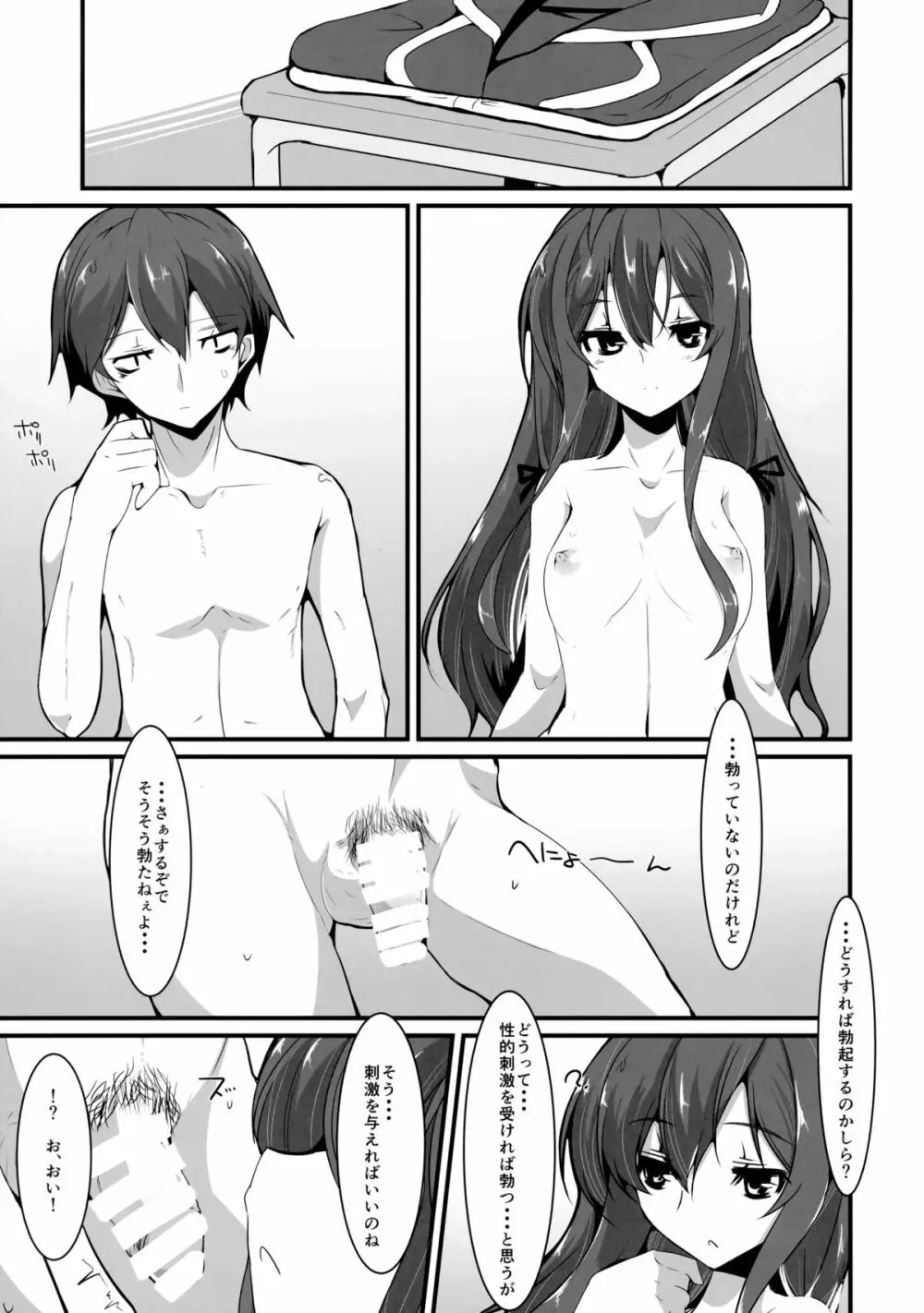 彼女と俺と彼女の性欲 - page6