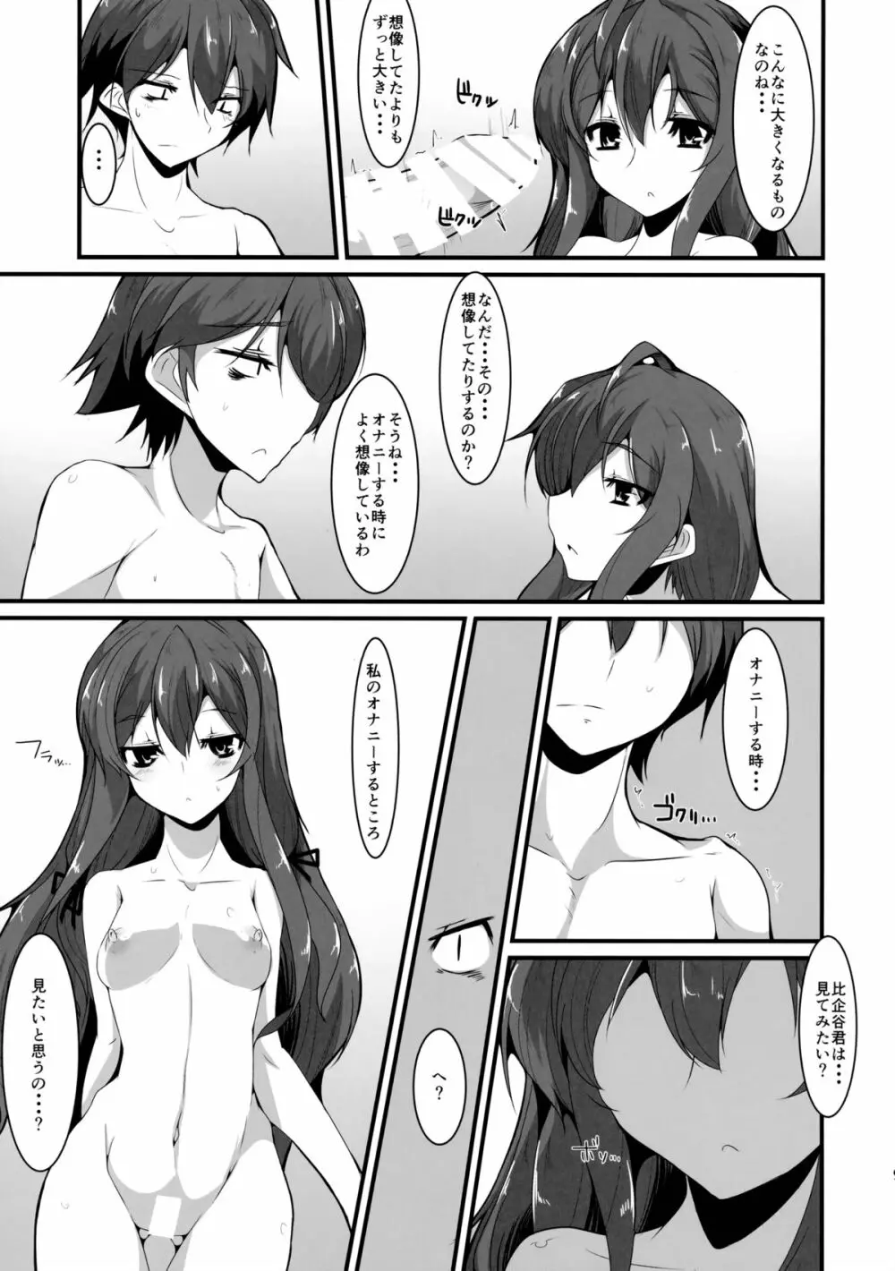 彼女と俺と彼女の性欲 - page8