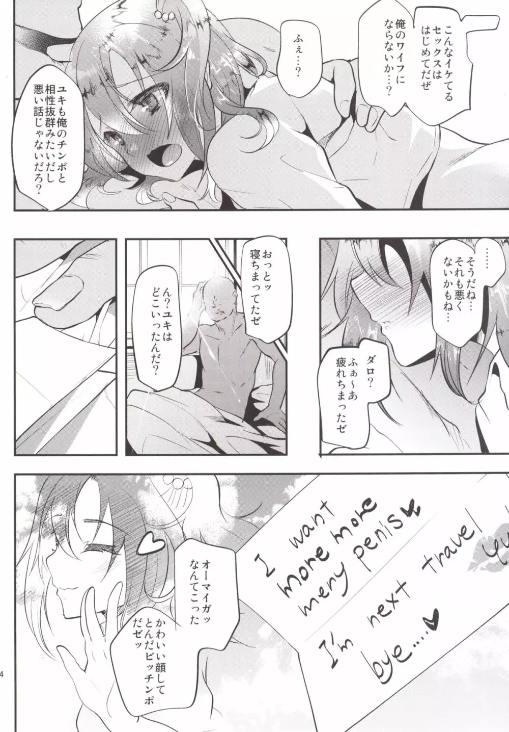 即ハメビッチンポNYにイく - page23