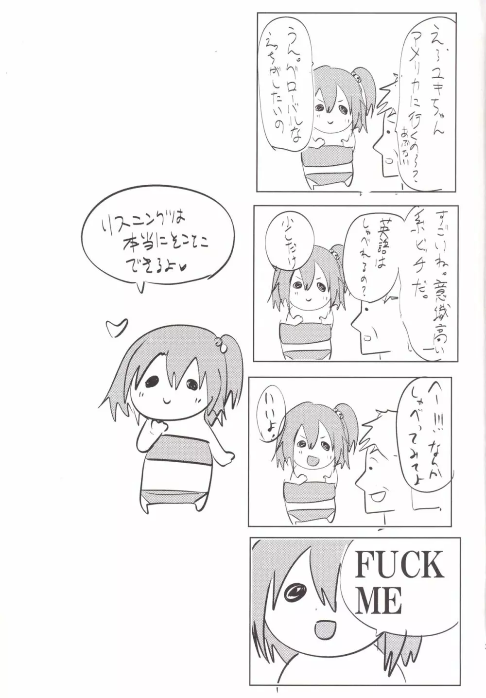 即ハメビッチンポNYにイく - page24