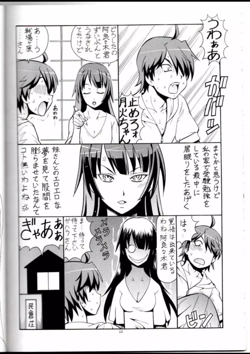 人に儚いと書いて「あららぎ」と読む2&3 - page27