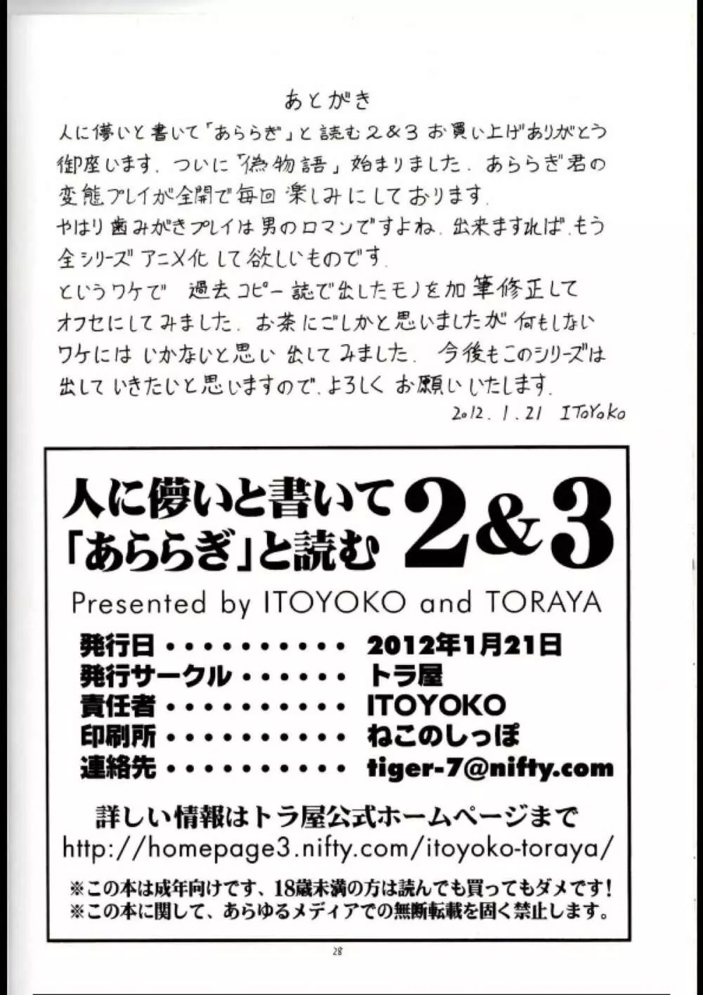 人に儚いと書いて「あららぎ」と読む2&3 - page29