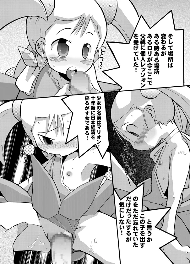 フモトト番長血風録 - page16