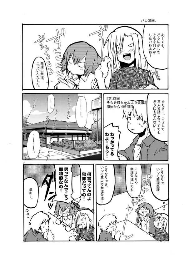 フモトト番長血風録 - page25