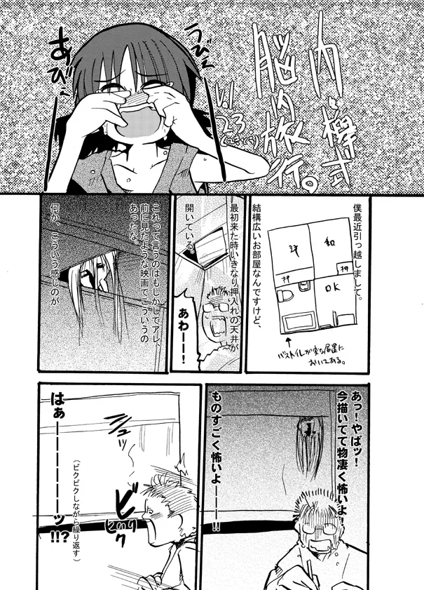 フモトト番長血風録 - page28