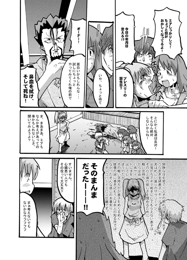 フモトト番長血風録 - page5