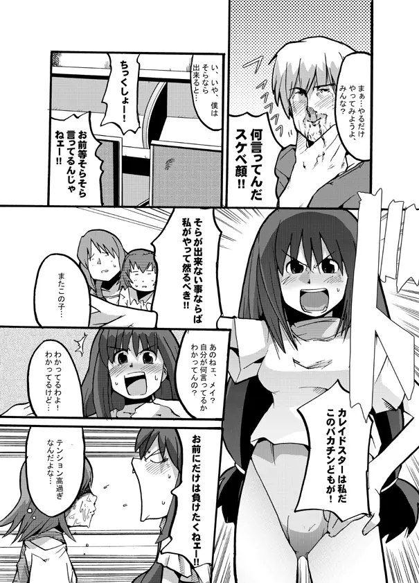 フモトト番長血風録 - page6