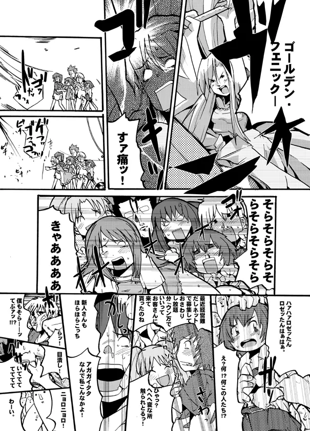 フモトト番長血風録 - page8