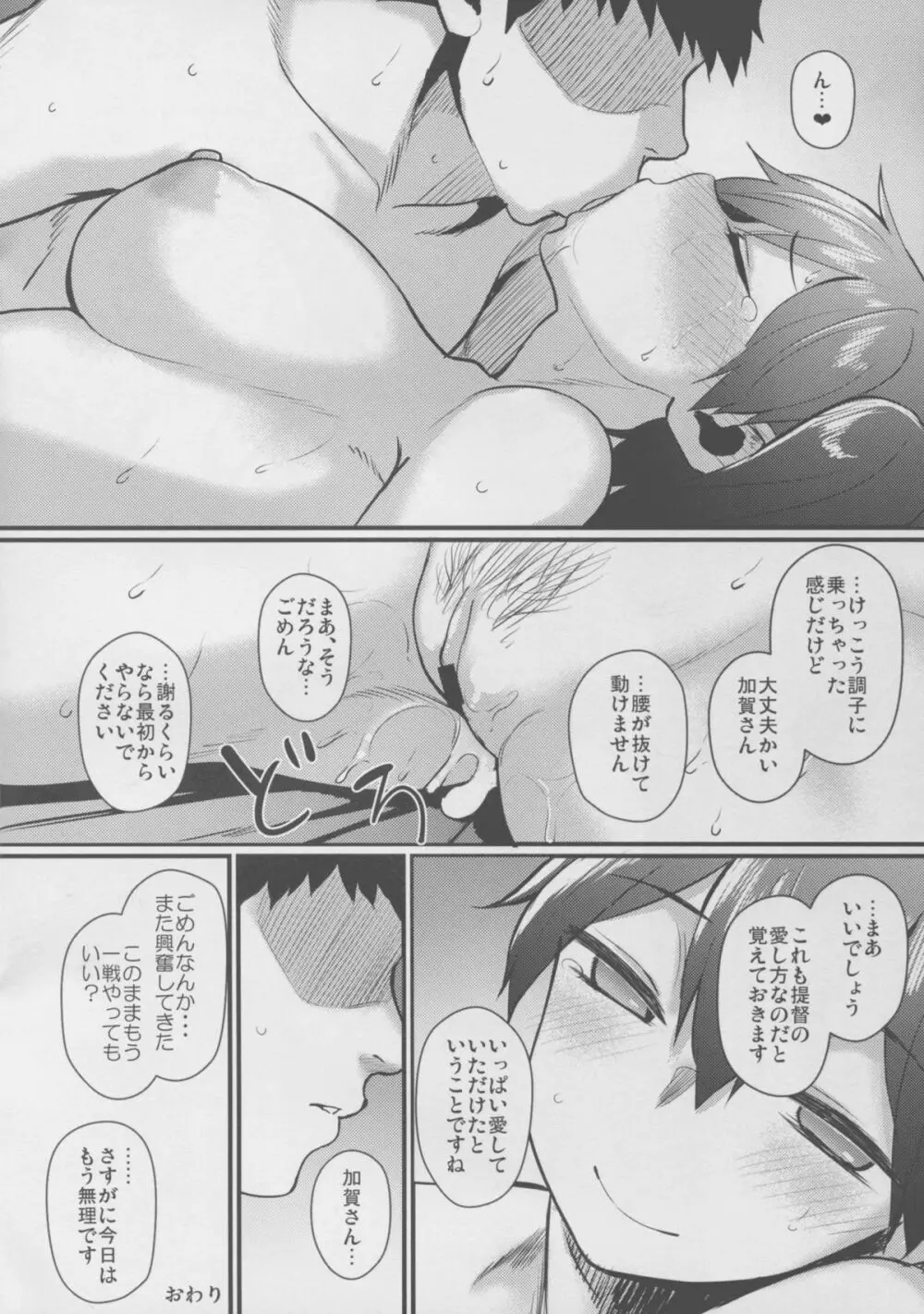 加賀さんとえっちするだけの本 - page10