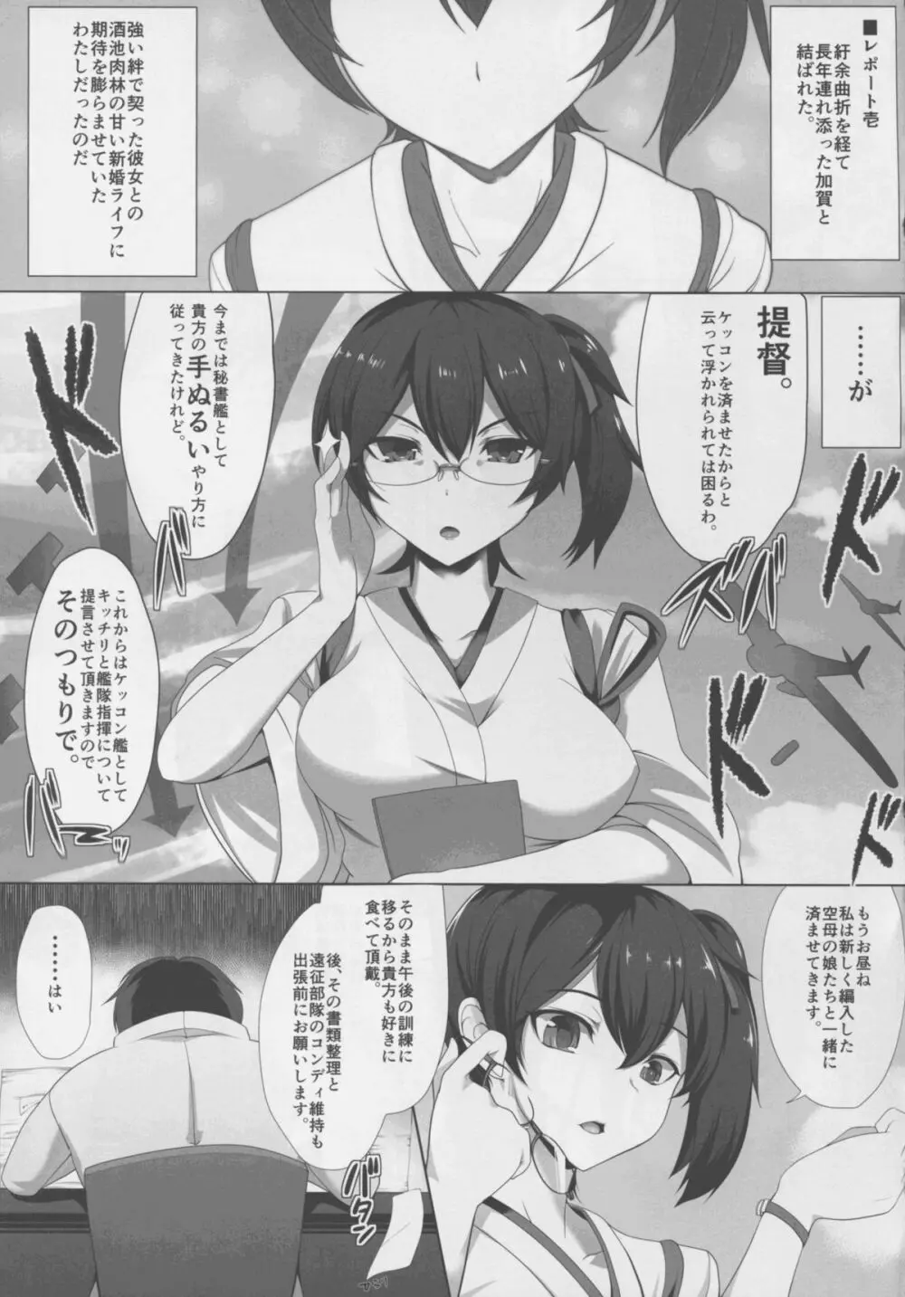 KA-正妻空母新婚レポート - page3