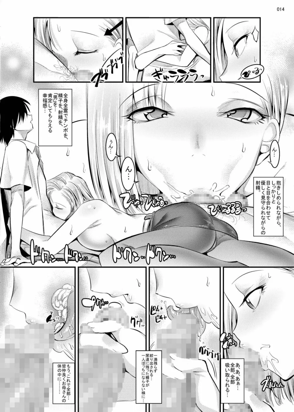 18号が優しく筆おろししてくれる本 - page14