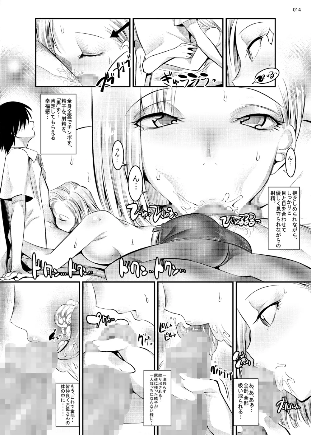 18号が優しく筆おろししてくれる本 - page48