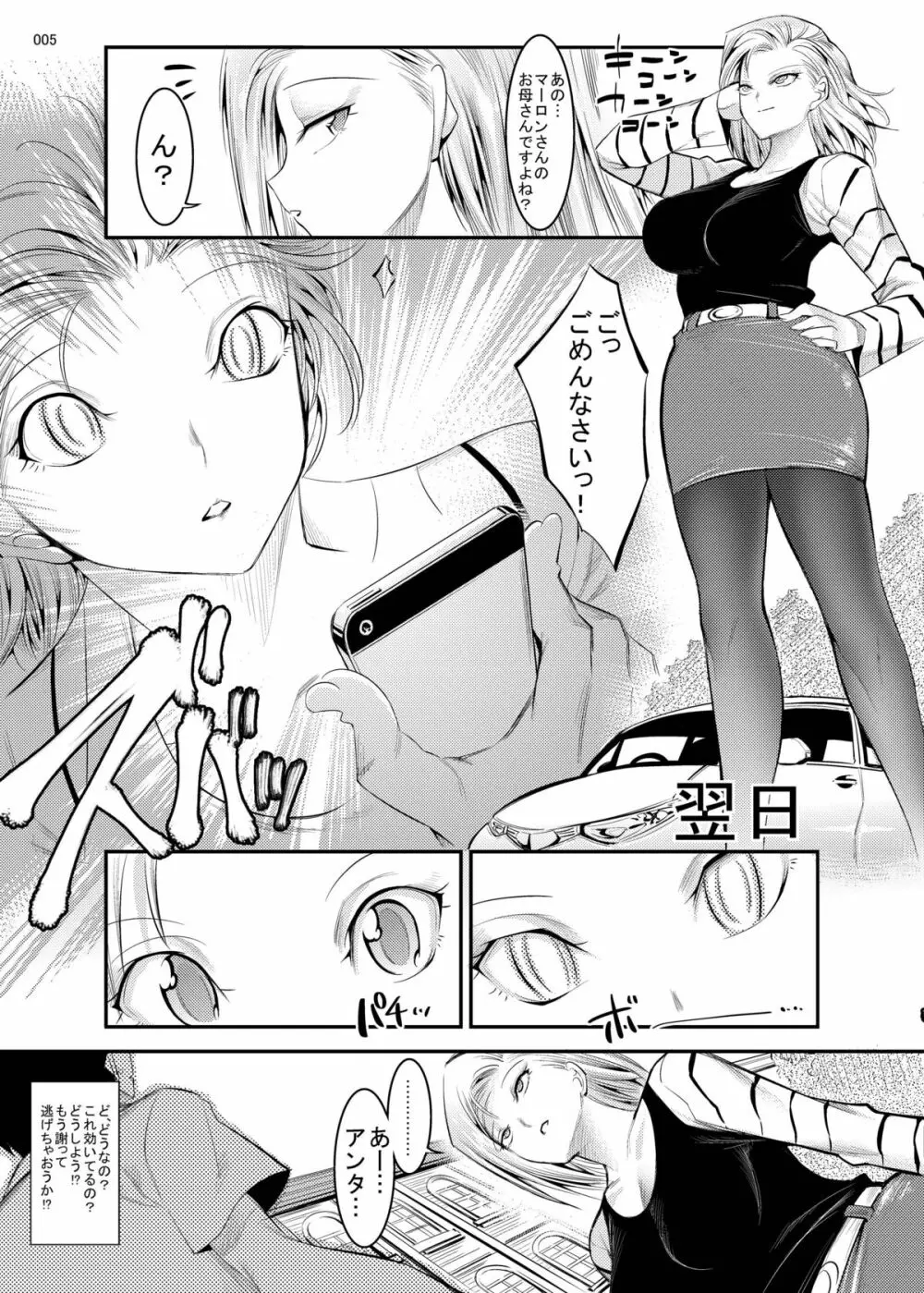 18号が優しく筆おろししてくれる本 - page5