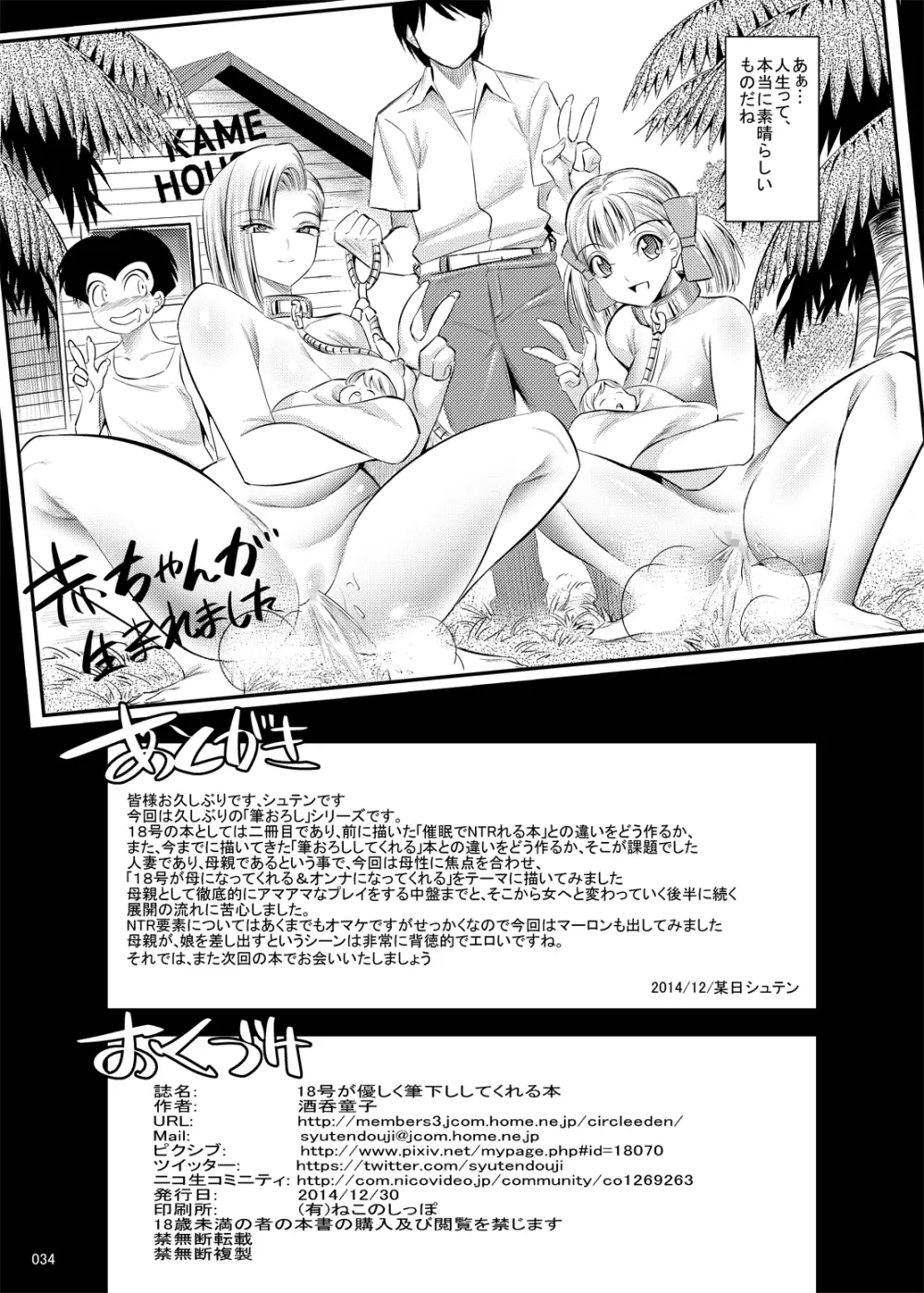 18号が優しく筆おろししてくれる本 - page68