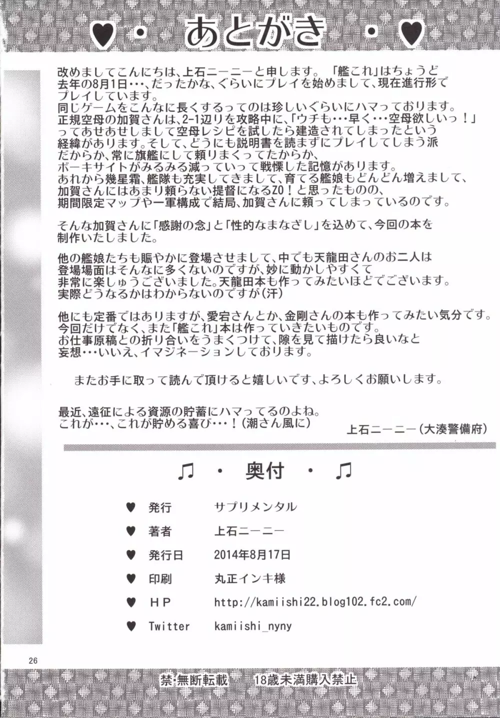 加賀さんに性の悩みを相談したい提督 - page26