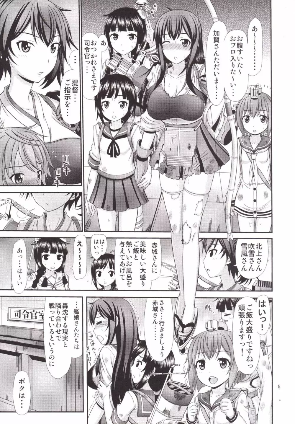 加賀さんに性の悩みを相談したい提督 - page5