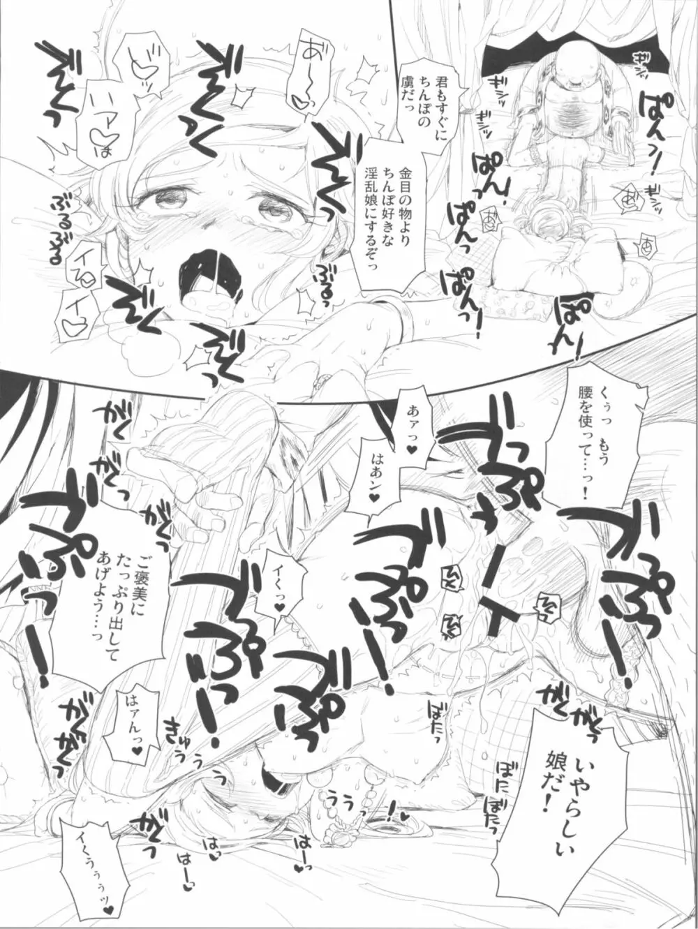 散る華、咲く華。 - page11