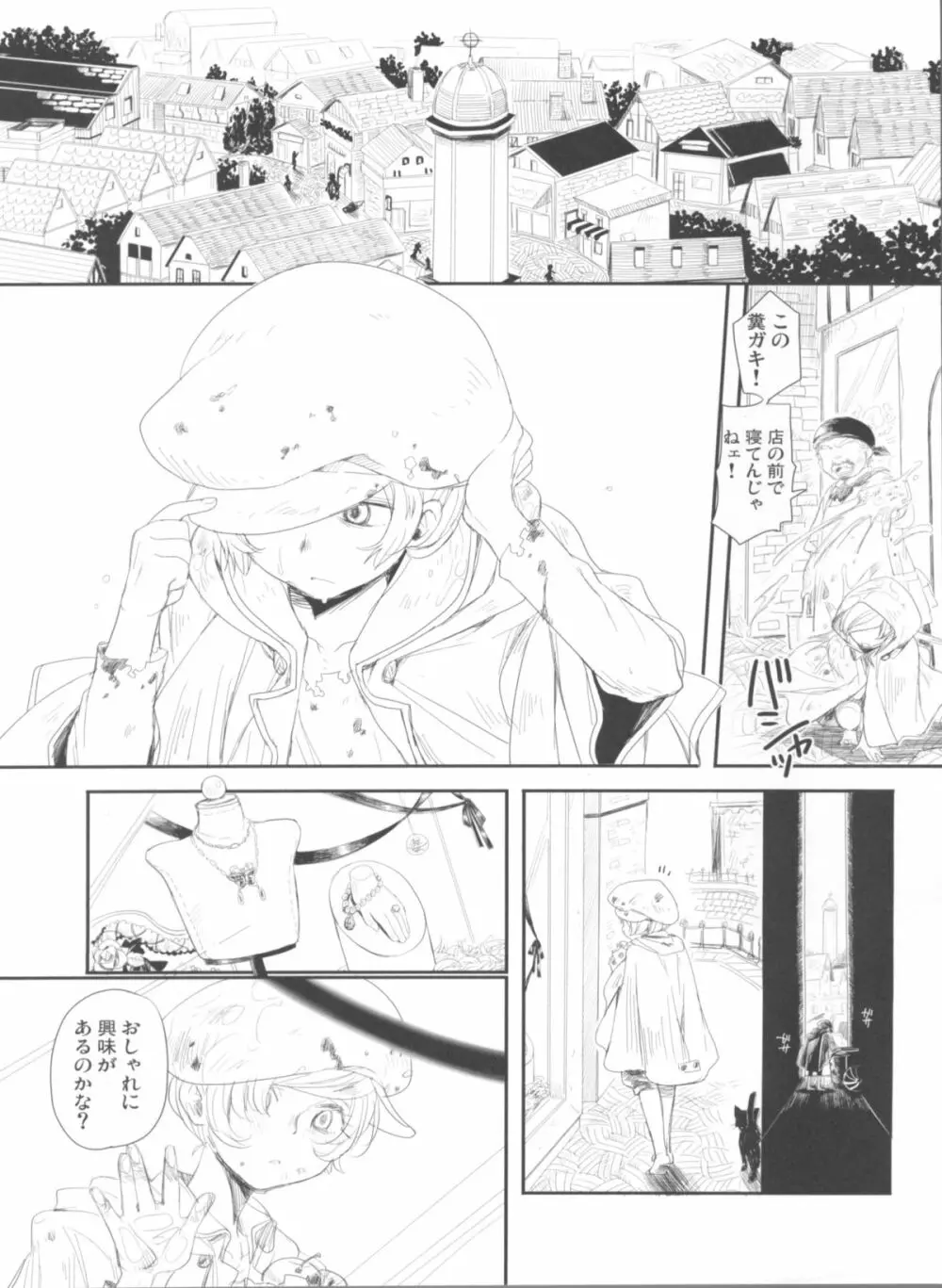 散る華、咲く華。 - page3