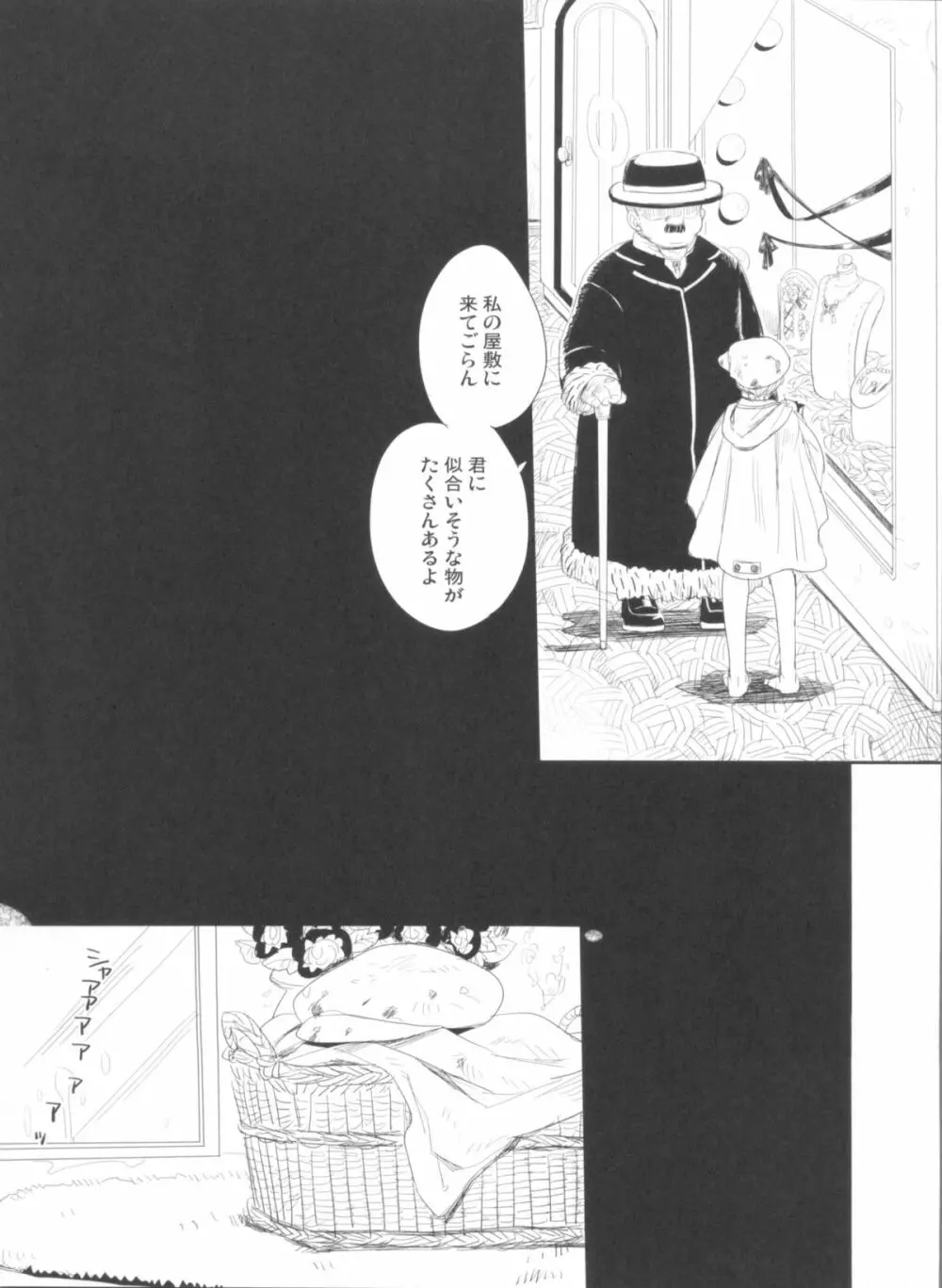 散る華、咲く華。 - page4