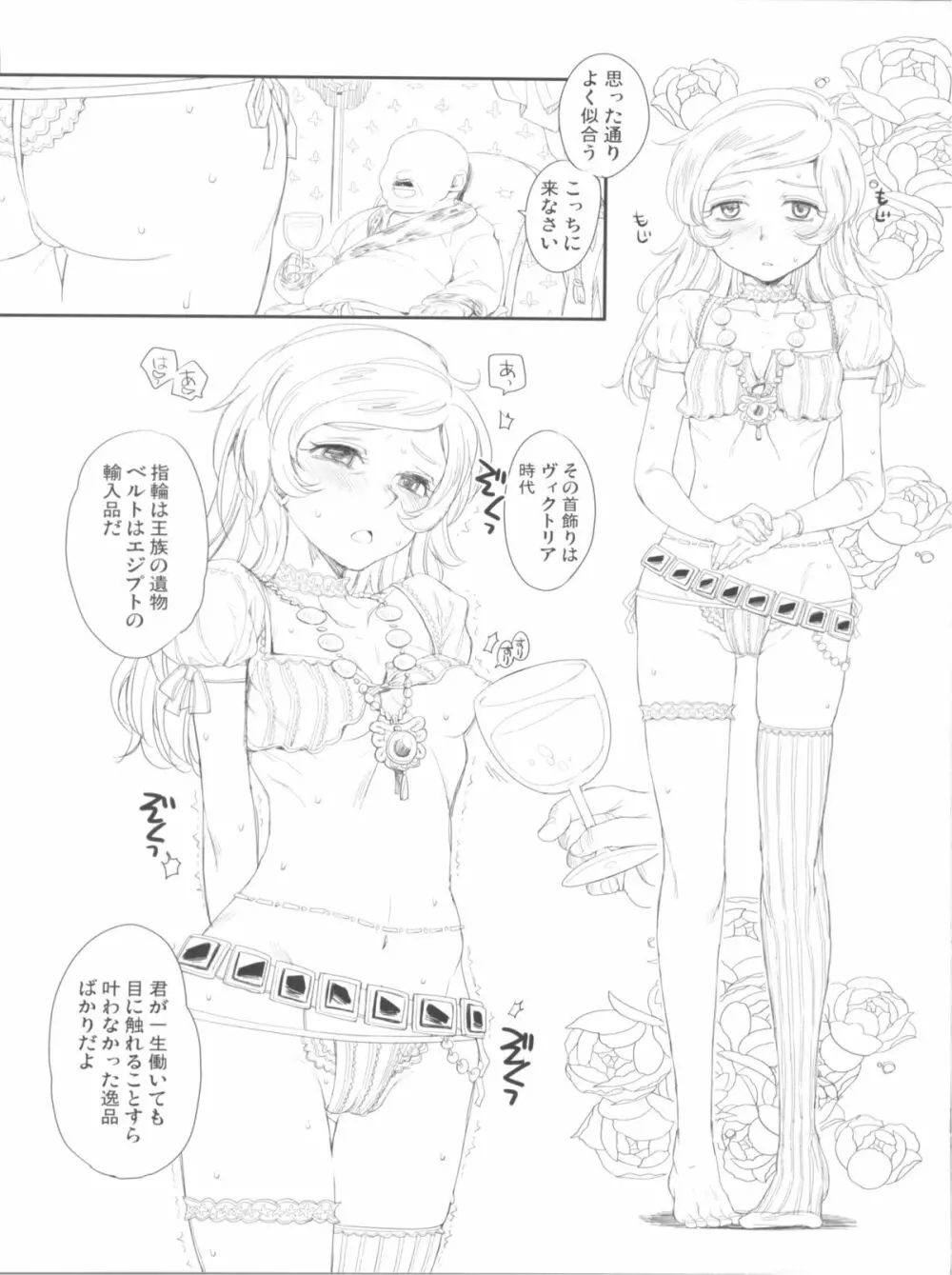 散る華、咲く華。 - page5