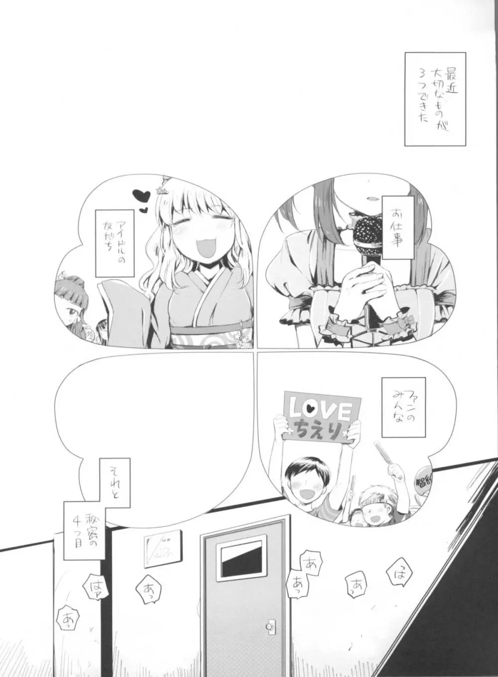 くちばしにチェリー - page3