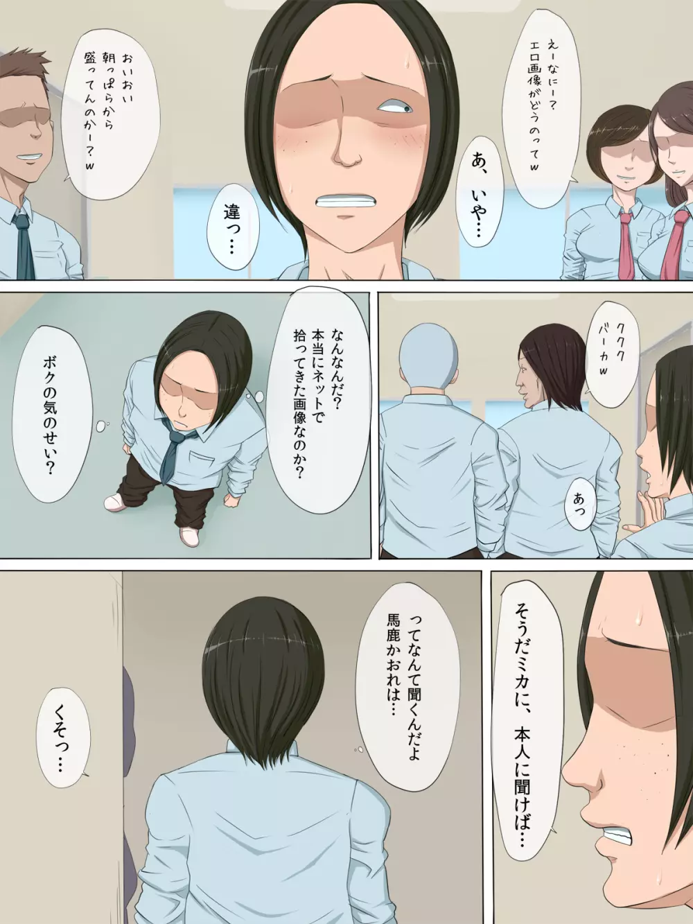 その頃、あの娘は…2 - page15