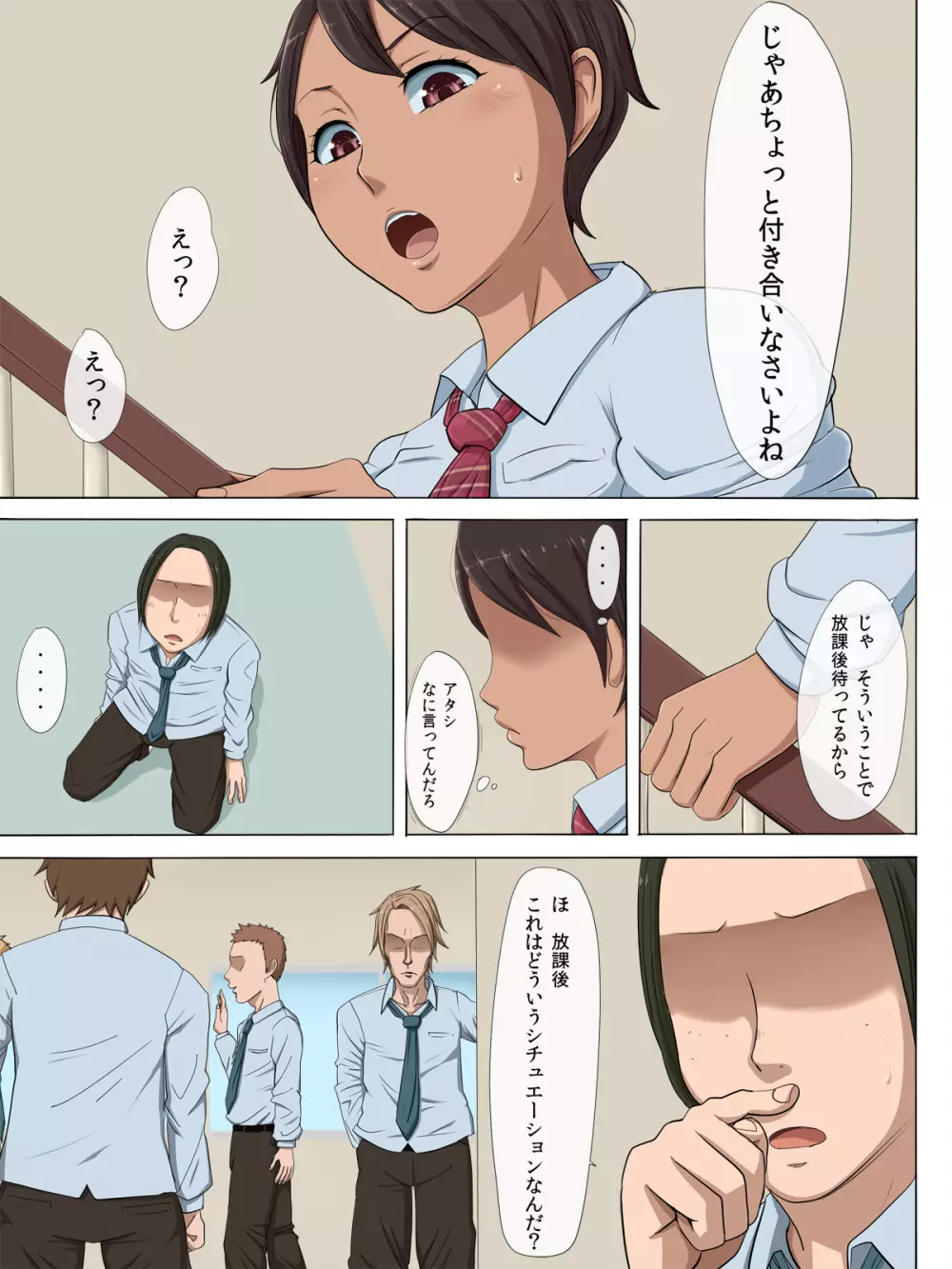 その頃、あの娘は…2 - page18