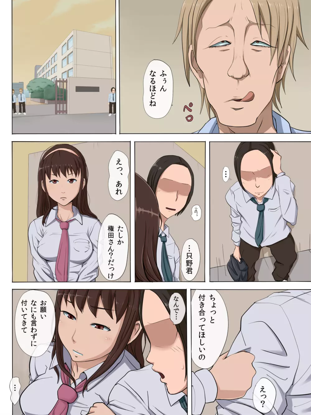 その頃、あの娘は…2 - page19