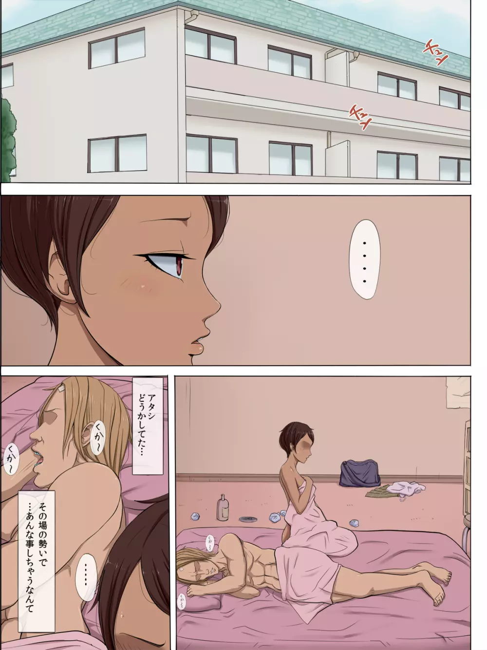 その頃、あの娘は…2 - page2