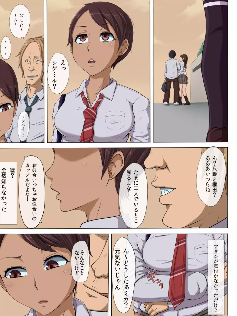 その頃、あの娘は…2 - page20