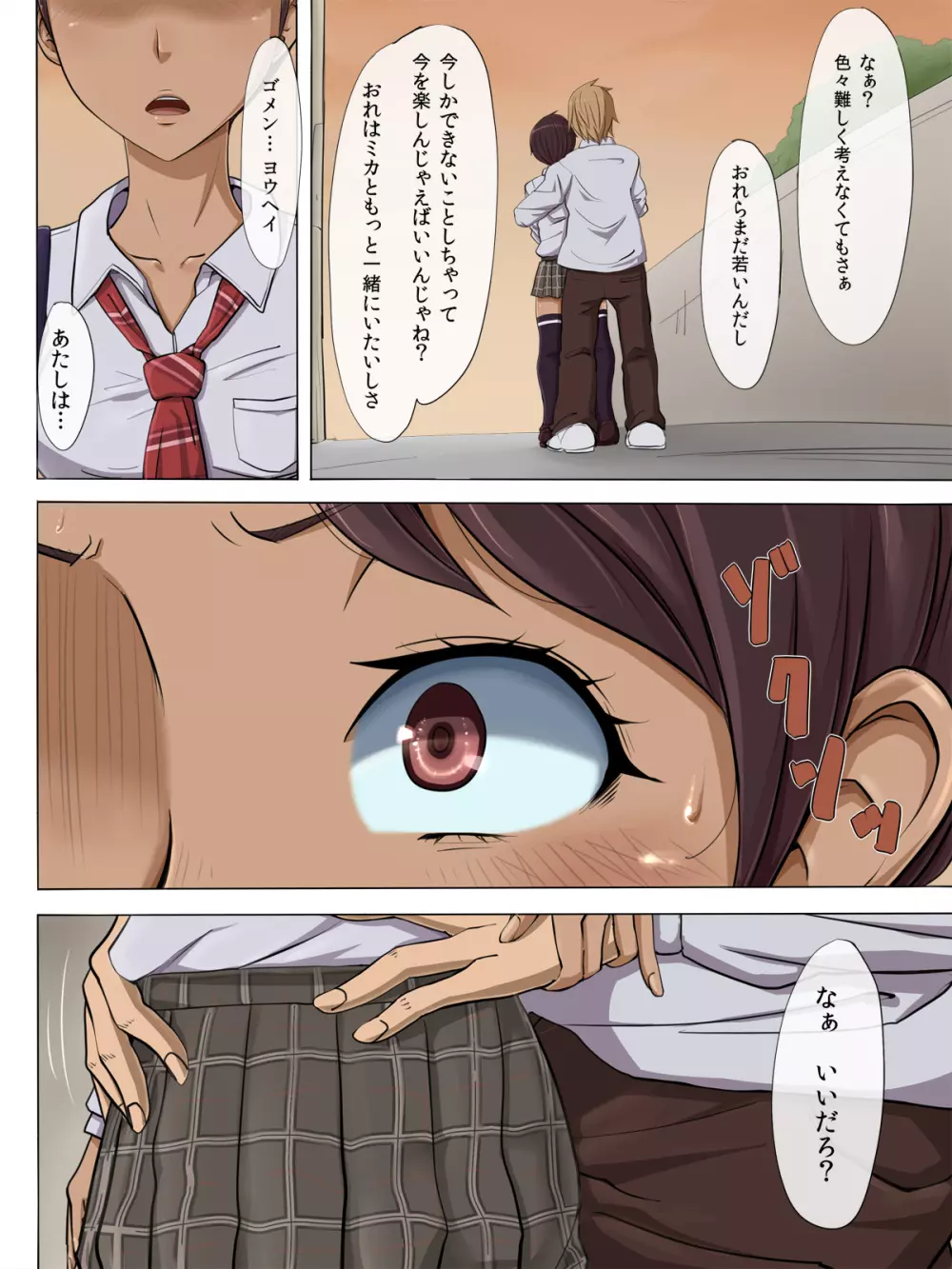 その頃、あの娘は…2 - page21