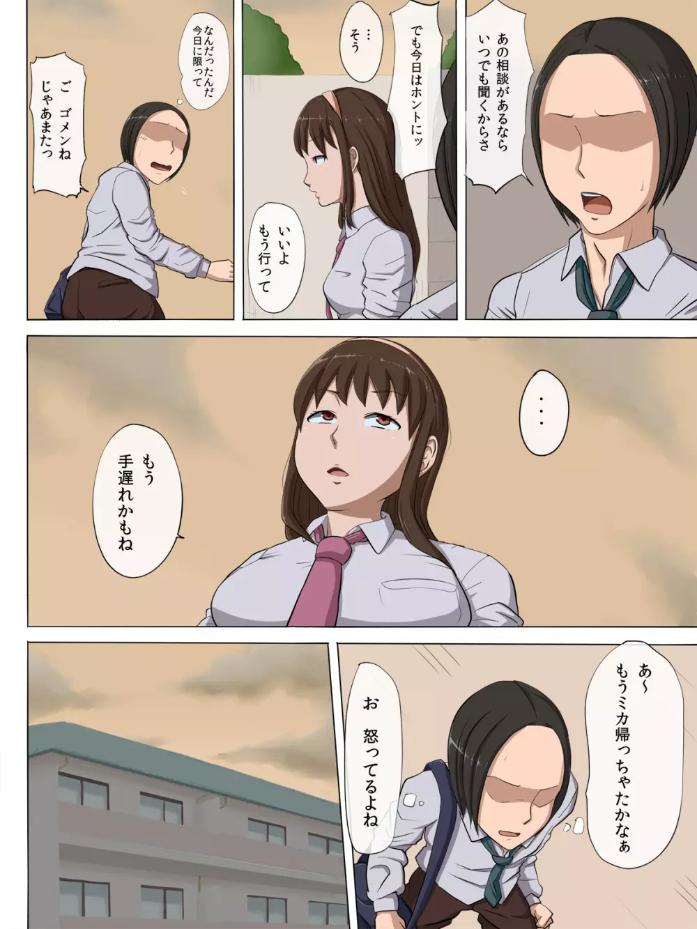 その頃、あの娘は…2 - page25