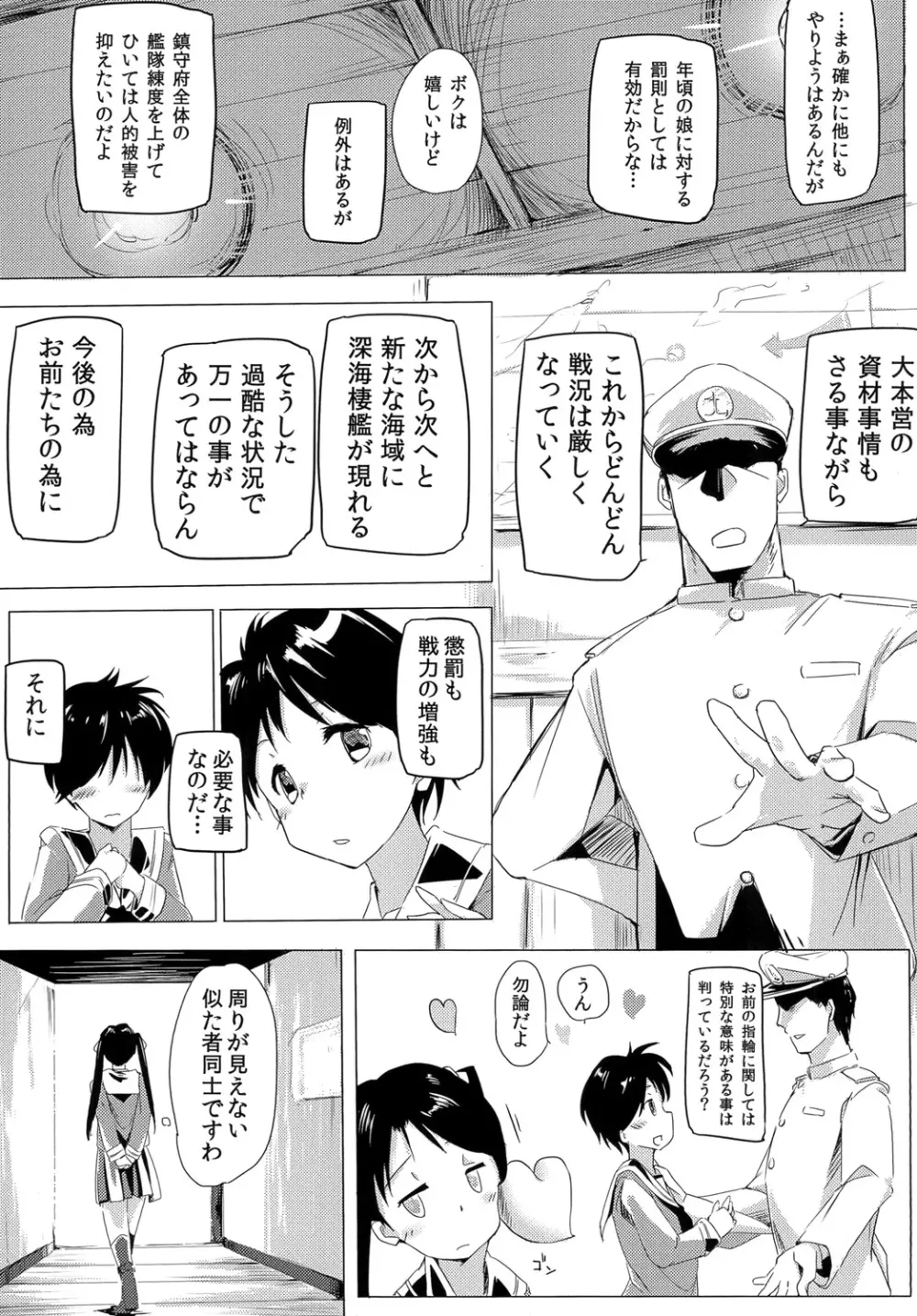 主砲ハ港入ニ能フ - page12