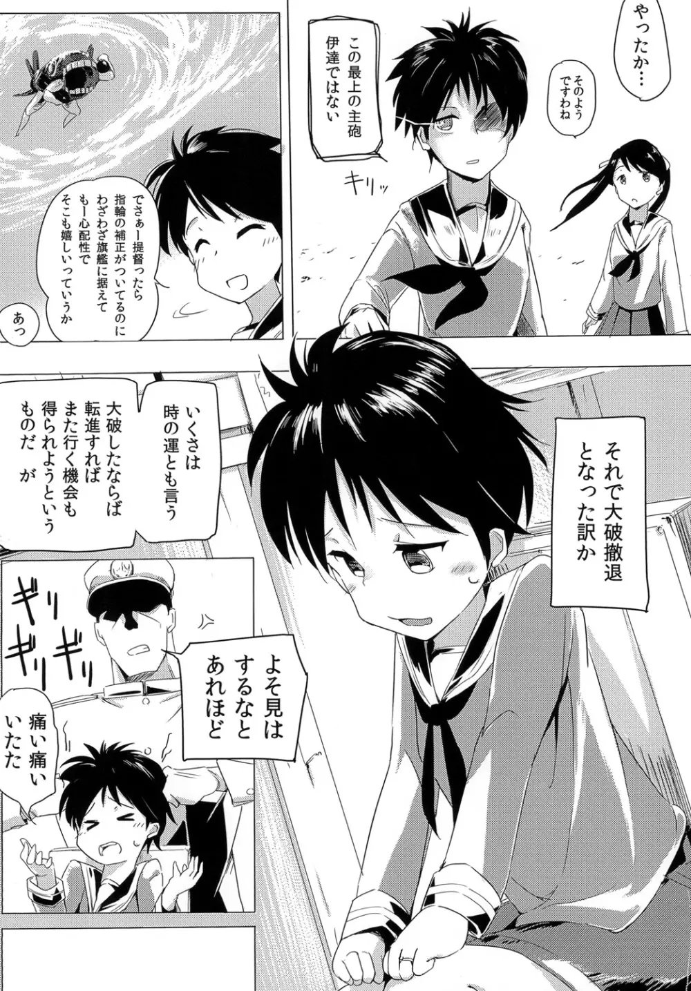 主砲ハ港入ニ能フ - page3