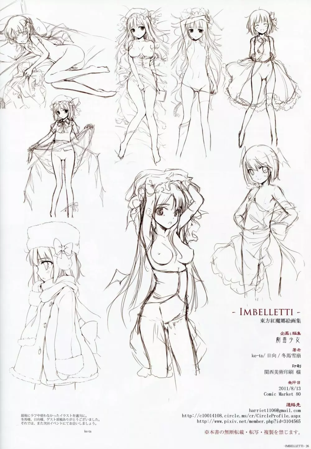 ‐ IMBELLETTI ‐ 東方紅魔郷絵画集 - page21