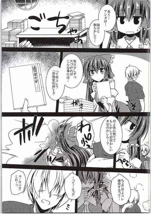 霊夢が俺の嫁っ!! 伍 - page4