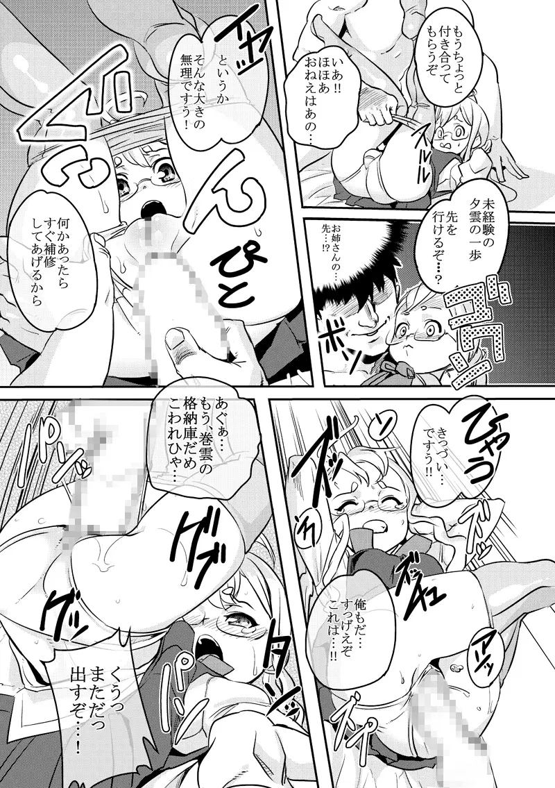 淫堕の主力艦 + 淫堕の主力艦 初心蹂躙 - page22