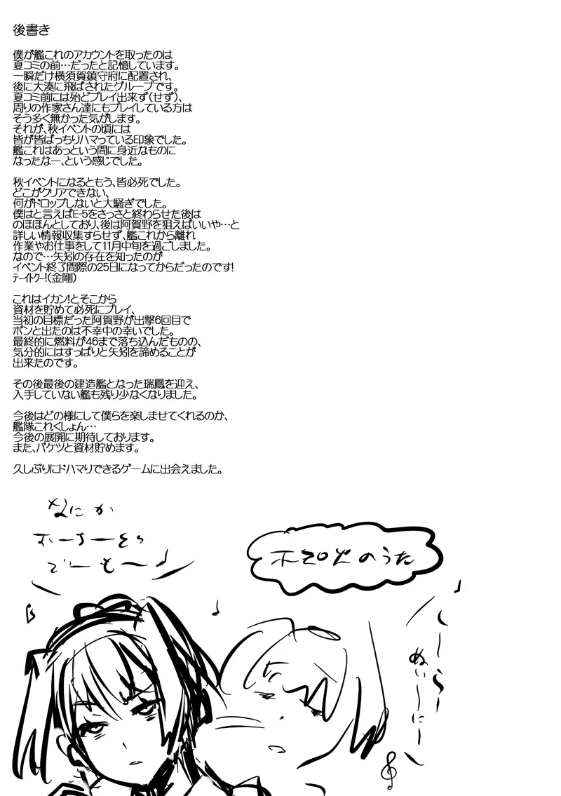 淫堕の主力艦 + 淫堕の主力艦 初心蹂躙 - page24