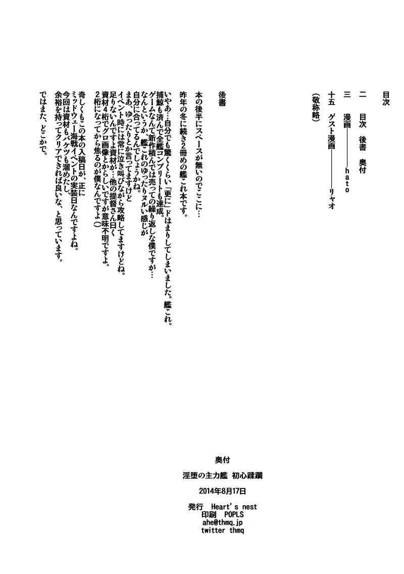 淫堕の主力艦 + 淫堕の主力艦 初心蹂躙 - page28