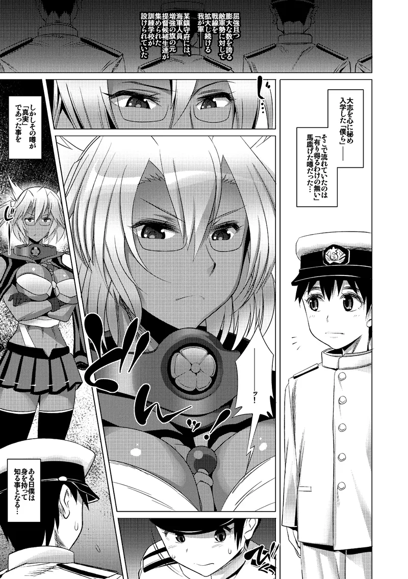 淫堕の主力艦 + 淫堕の主力艦 初心蹂躙 - page29